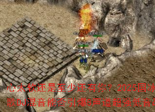 ��̫���������ٻ����㣿2025����ѩս��DJ�����ܷ�����8������ǿ����ս����