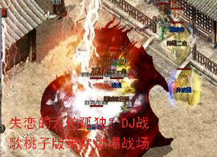 ʧ�������¹¶���DJս�����Ӱ����ȼ��ս��