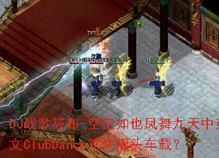 DJս���㲼-�տ���Ҳ���������Ӣ��ClubDance����ҡͷ���أ�