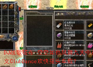 DJս���㲼-�տ���Ҳ���������Ӣ��ClubDance����ҡͷ���أ�