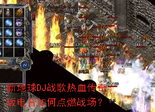 �µ���DJս����Ѫ����������ε�ȼս����