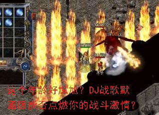 �����������Σ�DJս��Ĭ�����ܷ��ȼ���ս�����飿
