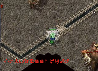 ��֮��DJս�����㣿ȼ��ս��