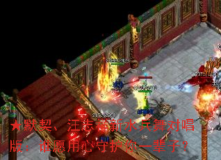 ��Ĭ������־����ˮ����Գ��棺˭Ը�����ػ���һ���ӣ�