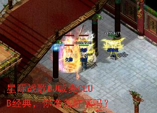 �Ǽ�ս��DJ����CLUB���䣬��׼��������