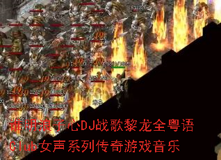 ˭��������DJս������ȫ����ClubŮ��ϵ�д�����Ϸ����