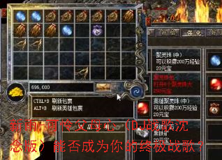 ����-������ĸ�ģ�DJս������棩�ܷ��Ϊ����ռ�ս�裿