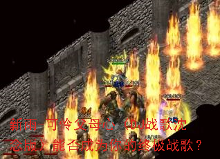 ����-������ĸ�ģ�DJս������棩�ܷ��Ϊ����ռ�ս�裿