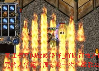 տ������DJս������_߹��������������˻�����ԭ����һ�Σ�ս��A8��