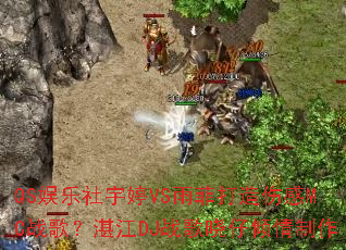 QS����������VS��ƴ����˸�MCս�裿տ��DJս��������������
