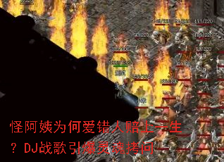�ְ���Ϊ�ΰ���������һ����DJս��������꿽��