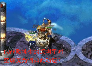 DJս�����ٵ�������ʱ�պ���Ϊ����˶��У�