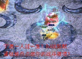 ��Ըһ�˹�һ����DJս��Ĭ�����ܷ��ȼ���ս�����飿