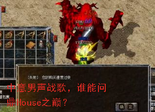 ��������ս�裬˭���ʶ�House֮�ۣ�