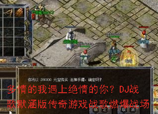 ����������Ͼ�����㣿DJս��Ĭ���洫����Ϸս��ȼ��ս��