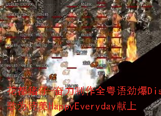 ��������-��������ȫ���ﾢ��Discoս��Ϊʫ��HappyEveryday����