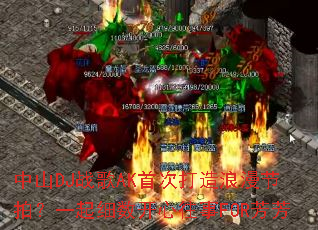 ��ɽDJս��AK�״δ����������ģ�һ��ϸ����������FOR����