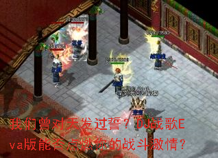 ���������췢���ģ�DJս��Eva���ܷ��ȼ���ս�����飿