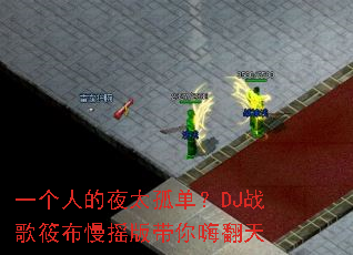 һ���˵�ҹ̫�µ���DJս���㲼��ҡ������˷���