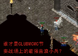 ˭����CLUBMCMC����ս���ϵ���ǿ����С����