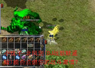 С����-�����(DJս��Ĭ����)�ܷ��ȼ���ս�����飿