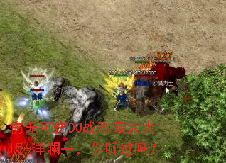 ���޿���DJս�������-����һ����������