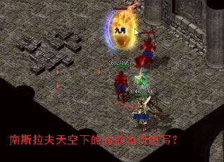 ��˹��������µ�ս�������д��