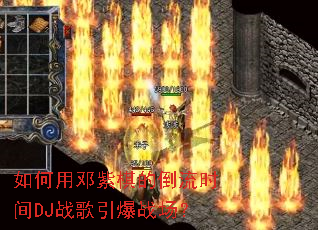 ����õ�����ĵ���ʱ��DJս������ս����