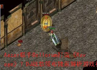 Aazar����Bellorum���졶Ravage����DJս���㲼���ҽ�����Ϸ��������