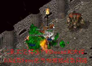 æ��������У�MChouseMC���DJս��Fany�Ĵ�����Ϸս������