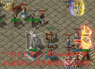 æ��������У�MChouseMC���DJս��Fany�Ĵ�����Ϸս������