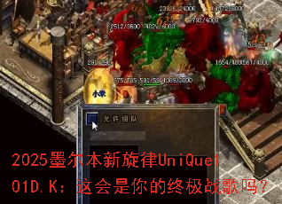 2025ī����������UniQue101D.K�����������ռ�ս����