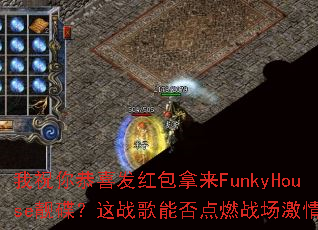 ��ף�㹧ϲ���������FunkyHouse��������ս���ܷ��ȼս�����顣