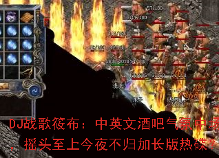 DJս���㲼����Ӣ�ľư������г���ҡͷ���Ͻ�ҹ����ӳ����ȵ���