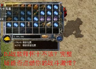 DJս���ͻ�ʮ���ã��������ܷ��ȼ���ս�����飿