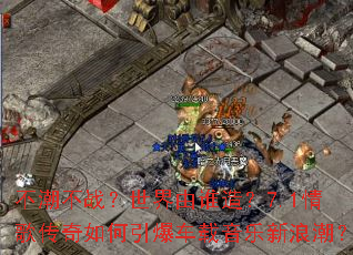 ������ս��������˭�죿7.1��贫��������������������˳���