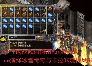 Ҷ��DJս�������FunkyHouse�����ѩ�����뿨��OK���з磿