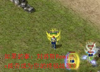 ������£�������Remix�ܷ��Ϊ����ռ�ս�裿