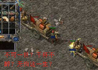 不可一世?千杯不醉?无悔这一生? 不可一世?千杯不醉?无悔这一生?
