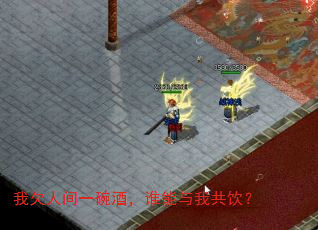 我欠人间一碗酒,谁能与我共饮? 我欠人间一碗酒,谁能与我共饮?