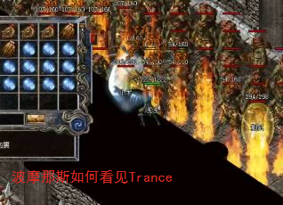 波摩那斯如何看见Trance 波摩那斯如何看见Trance