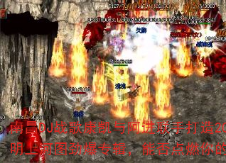 �ϲ�DJս�迵���밢�����ִ���2025�����Ϻ�ͼ����ר�����ܷ��ȼ���ս��֮�ꣿ