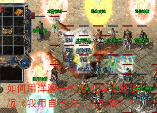 ���������һ�ķ�ʽ����ս��桶�����Լ��ķ�ʽ���㡷��