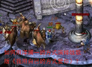 ���������һ�ķ�ʽ����ս��桶�����Լ��ķ�ʽ���㡷��