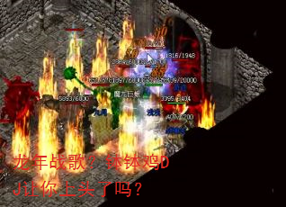 龙年战歌?钵钵鸡DJ让你上头了吗? 龙年战歌?钵钵鸡DJ让你上头了吗?