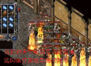 ���ǵ����MC������ս����ԶDJ������Ϸ���������