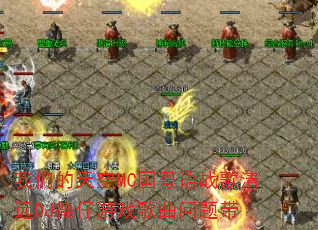 ���ǵ����MC������ս����ԶDJ������Ϸ���������