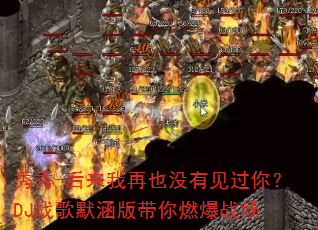 ����-��������Ҳû�м����㣿DJս��Ĭ�������ȼ��ս��