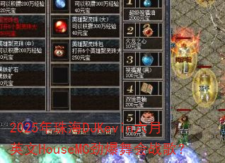 2025���麣DJKevin����Ӣ��HouseMC�������ս�裿