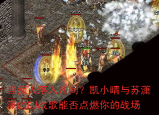 ���������뷲�䣿��С�����������DJս���ܷ��ȼ���ս��